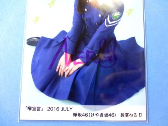 欅坂46 けやき坂46 長濱ねる 欅宣言 JULY 直筆サイン入り生写真 D